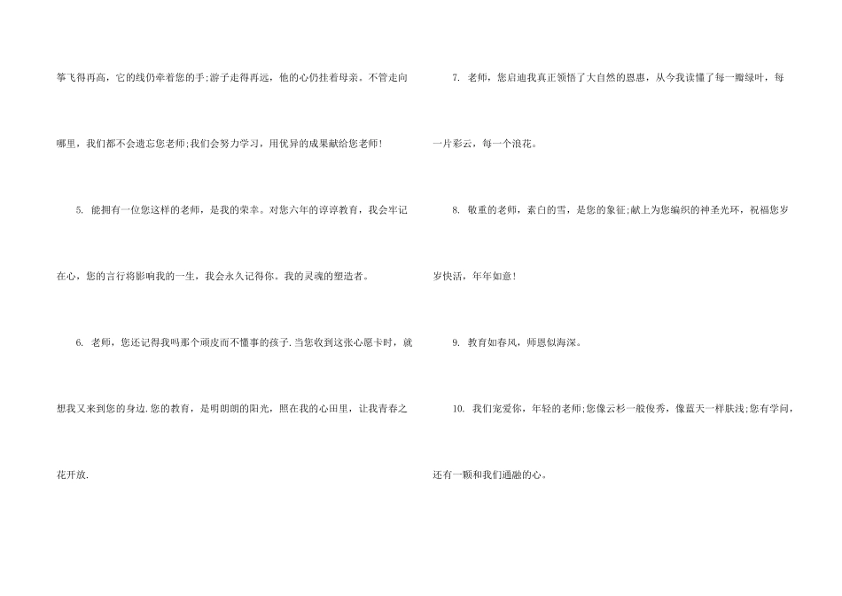 给老师的毕业离别赠言_第2页
