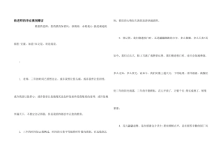 给老师的毕业离别赠言