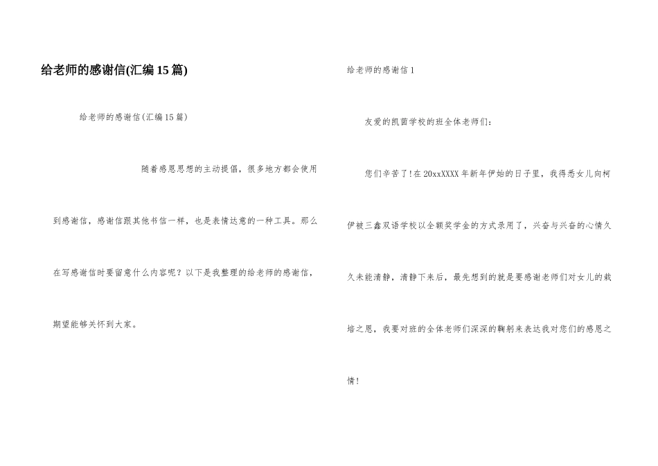 给老师的感谢信_第1页