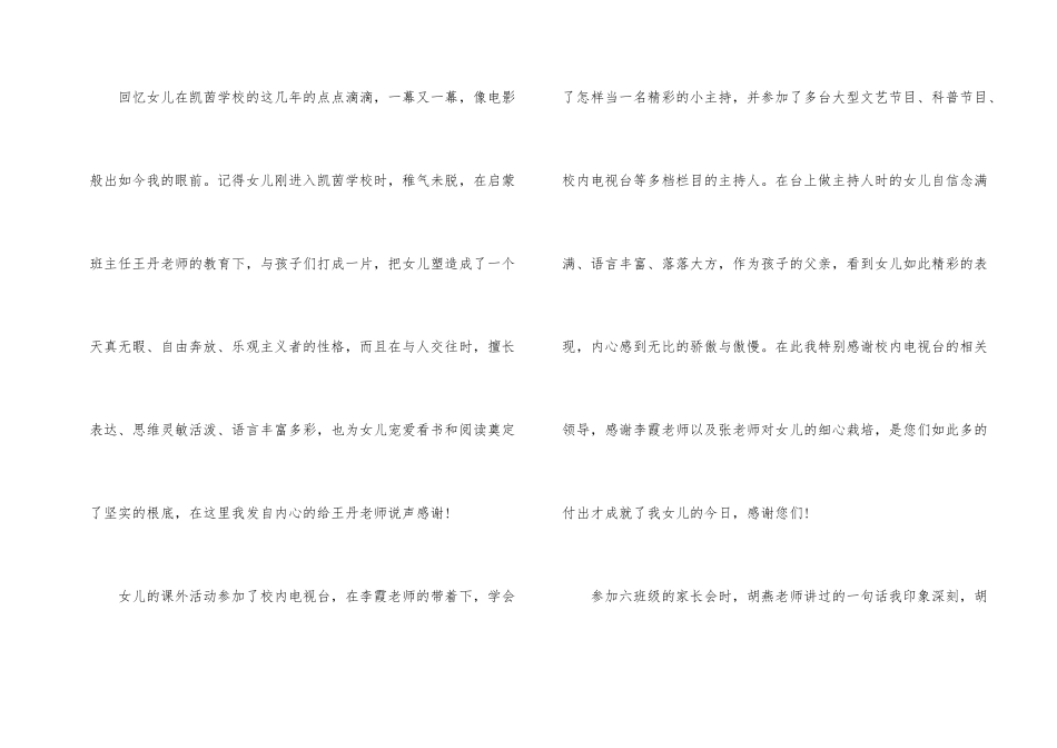 给老师的感谢信_第2页