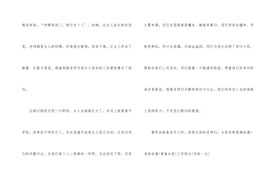 给老师的感谢信_第3页