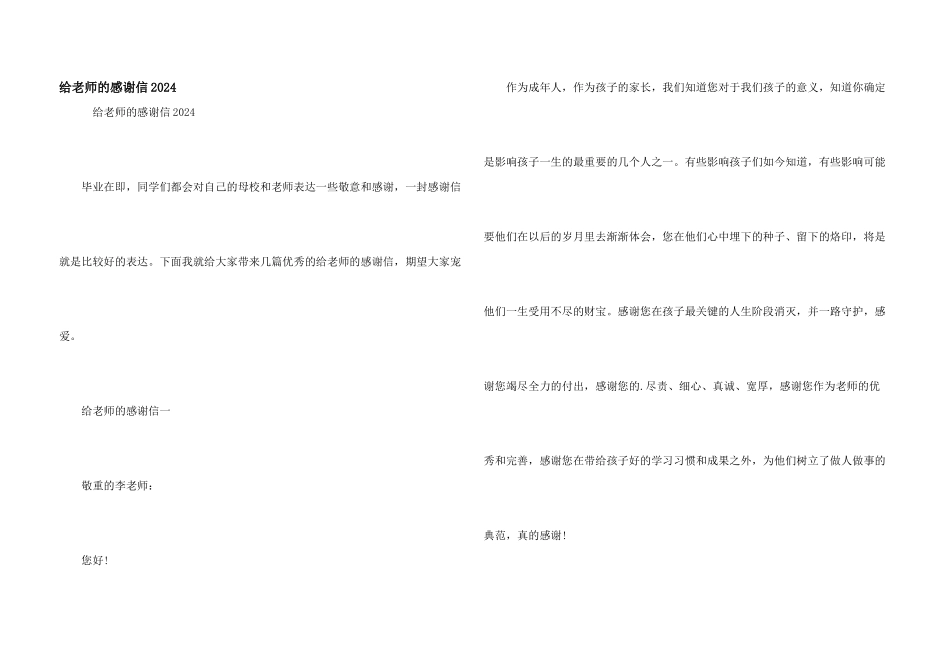 给老师的感谢信2024_第1页