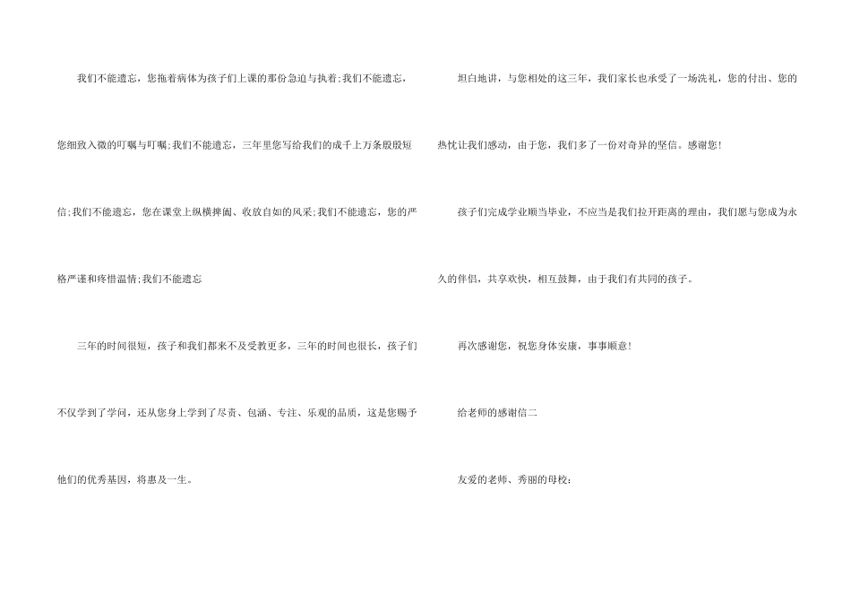 给老师的感谢信2024_第2页