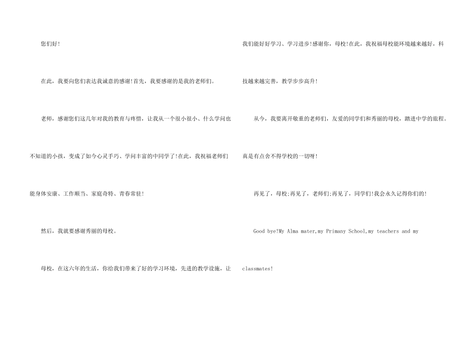 给老师的感谢信2024_第3页
