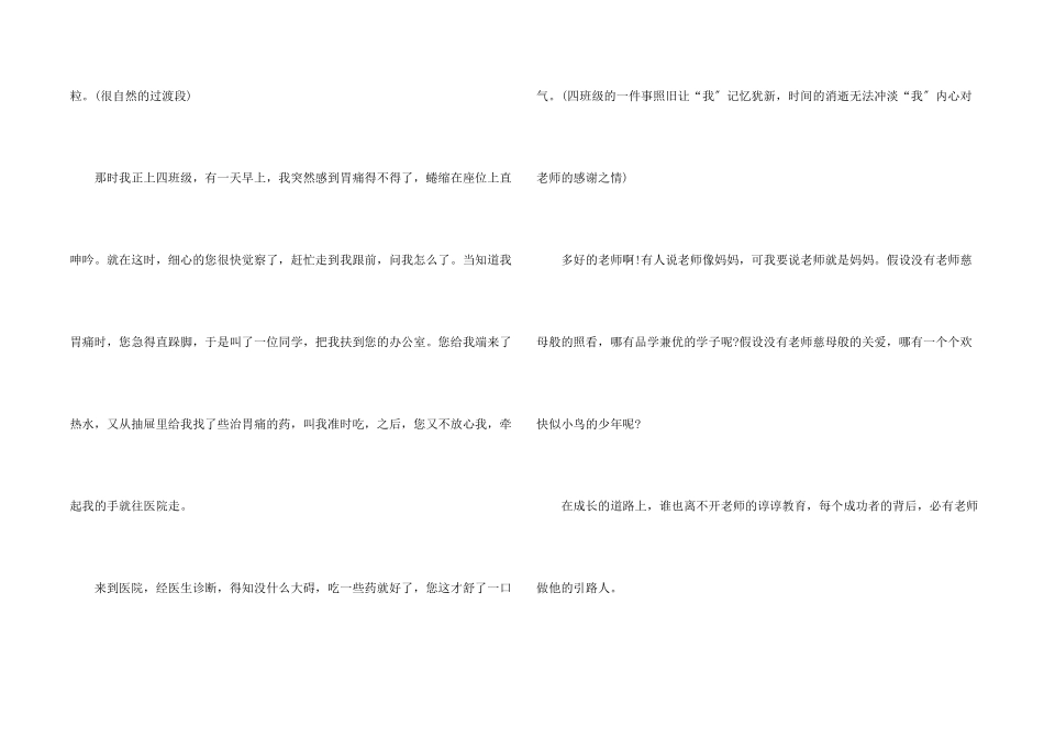 给老师的感谢信汇编八篇_第2页