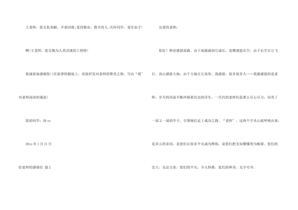 给老师的感谢信汇编八篇_第3页