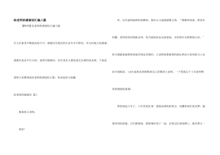 给老师的感谢信汇编八篇