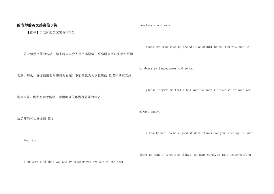 给老师的英文感谢信3篇_第1页