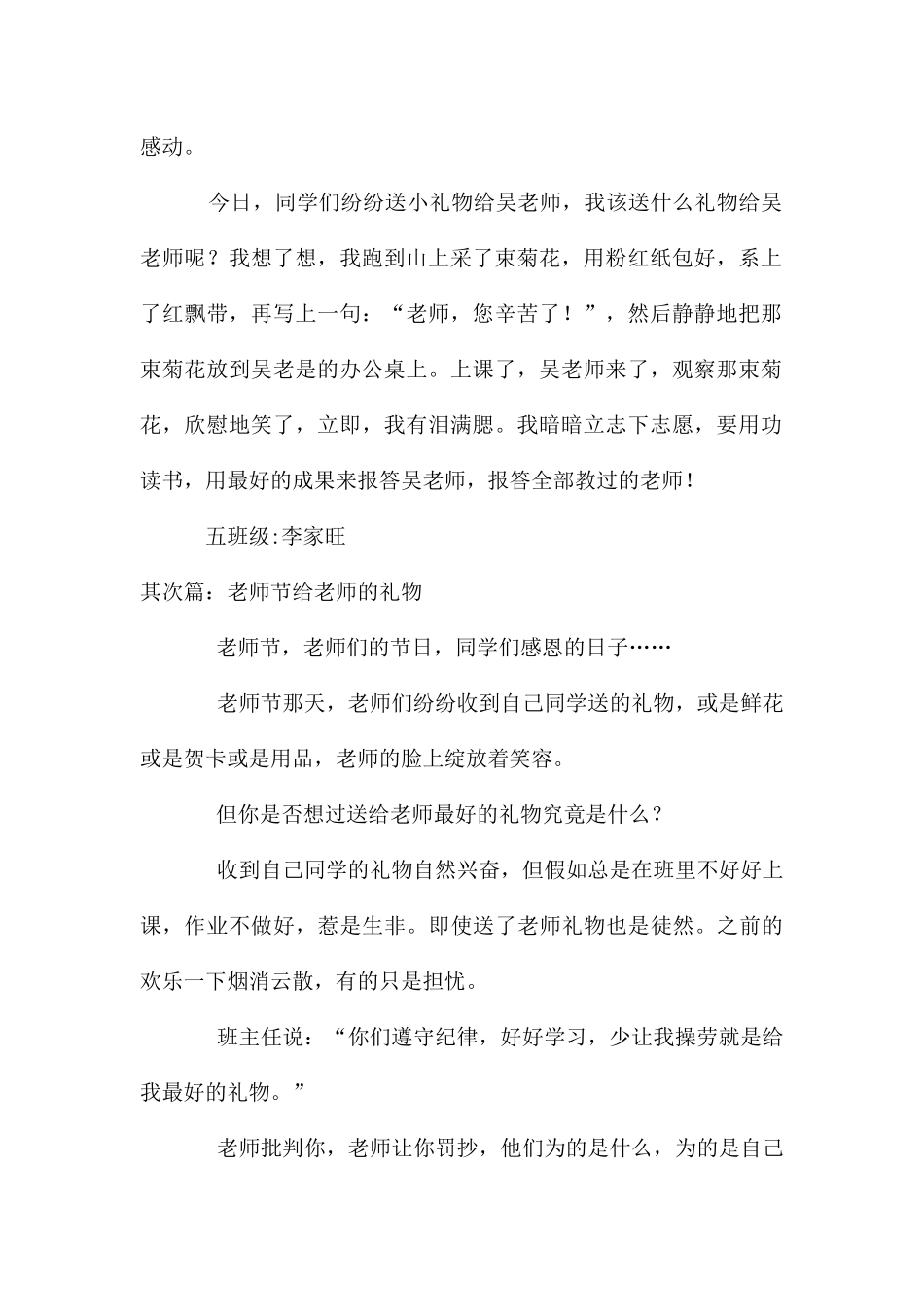 给老师的节日礼物_第2页