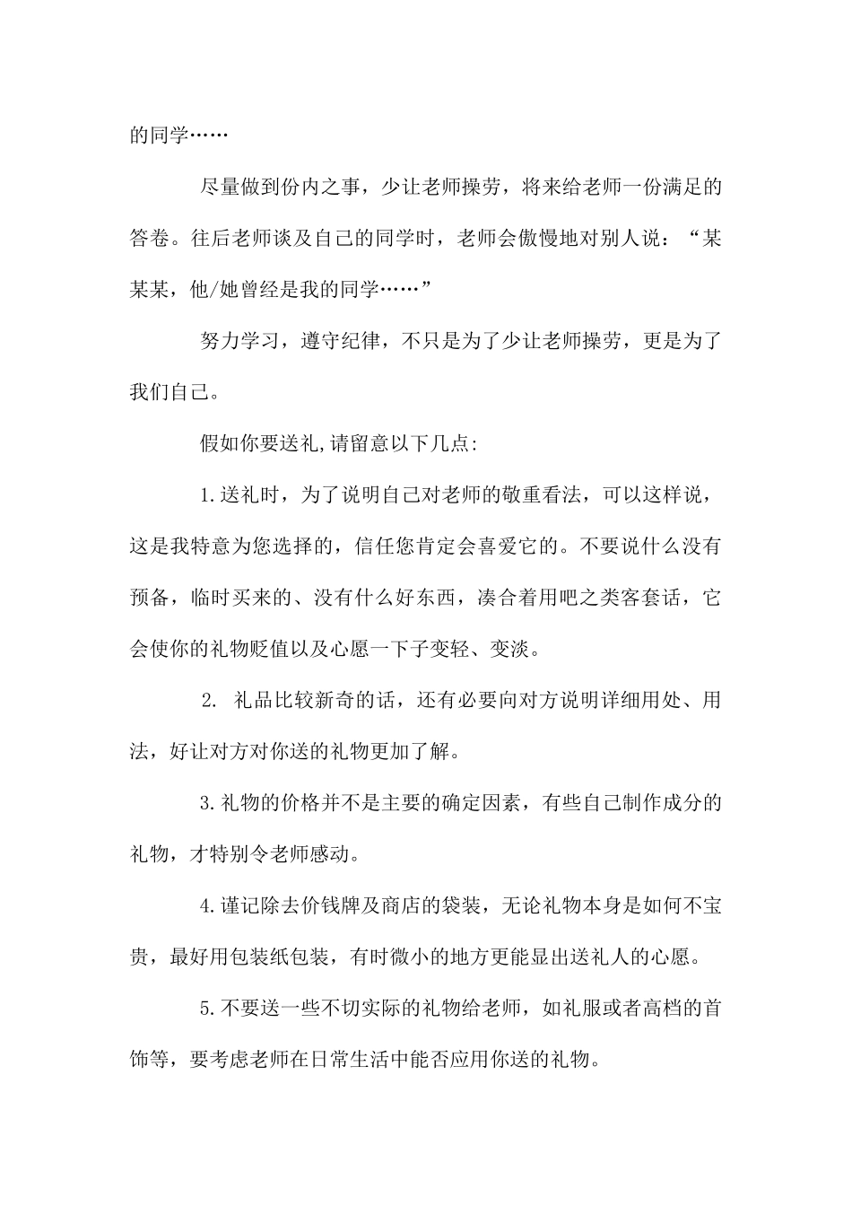 给老师的节日礼物_第3页