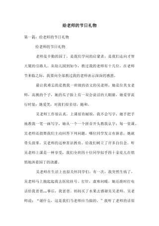 给老师的节日礼物
