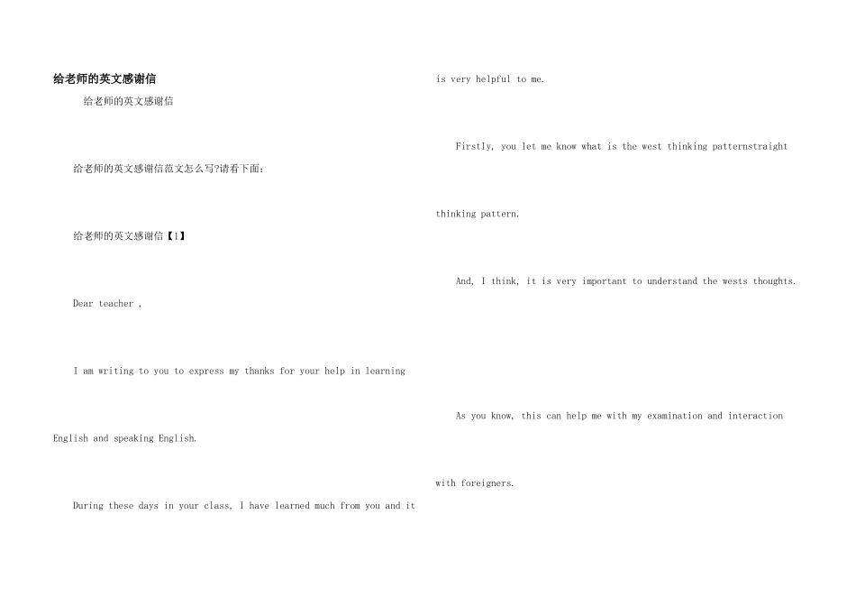 给老师的英文感谢信_第1页