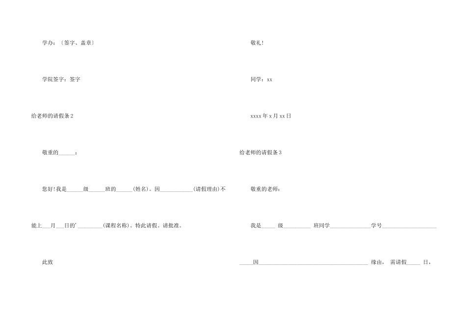 给老师的请假条_第2页