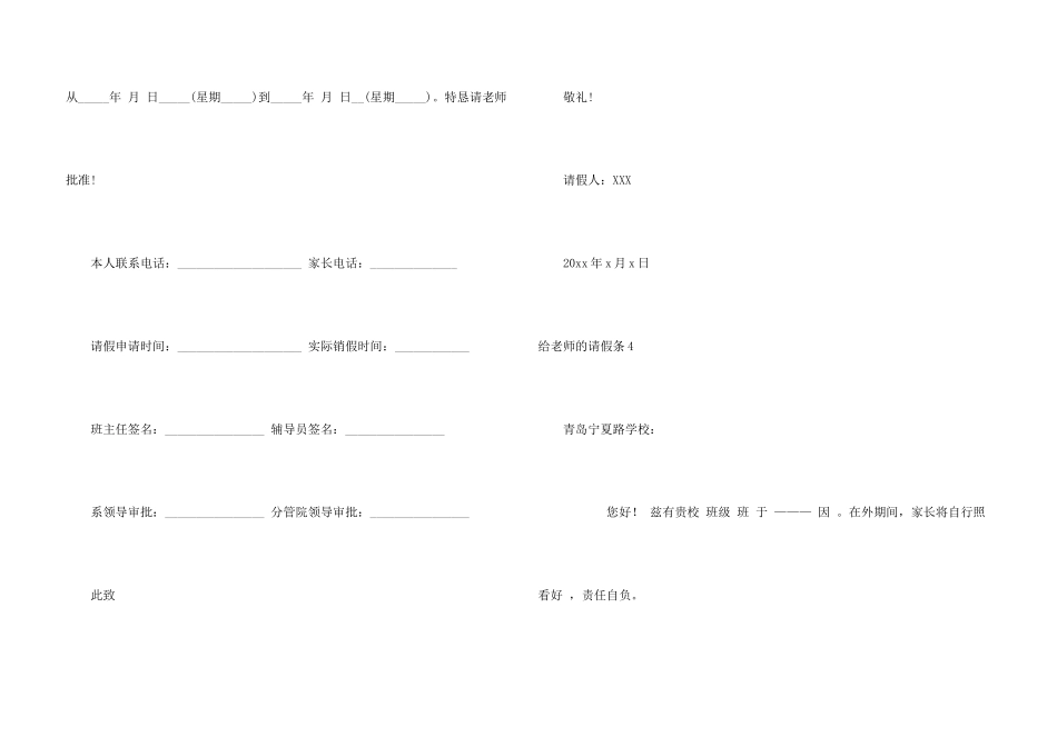 给老师的请假条_第3页