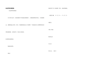 给老师的请假条