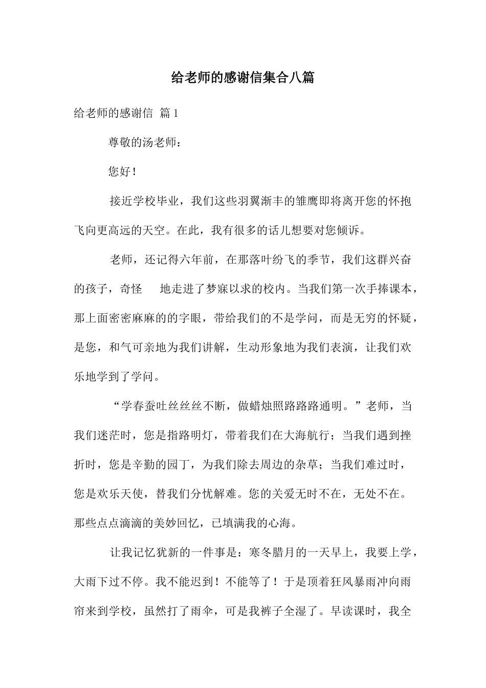 给老师的感谢信集合八篇_第1页