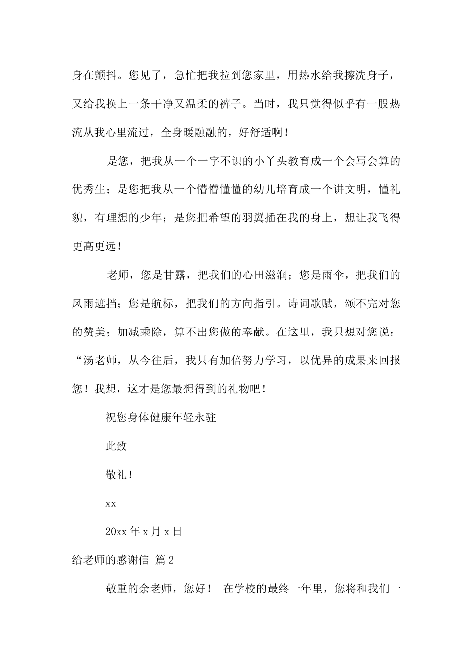 给老师的感谢信集合八篇_第2页