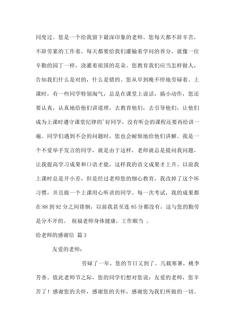 给老师的感谢信集合八篇_第3页