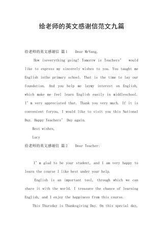 给老师的英文感谢信范文九篇