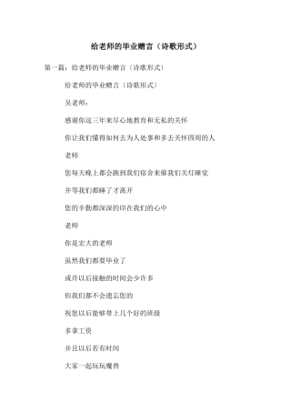 给老师的毕业赠言(诗歌形式)