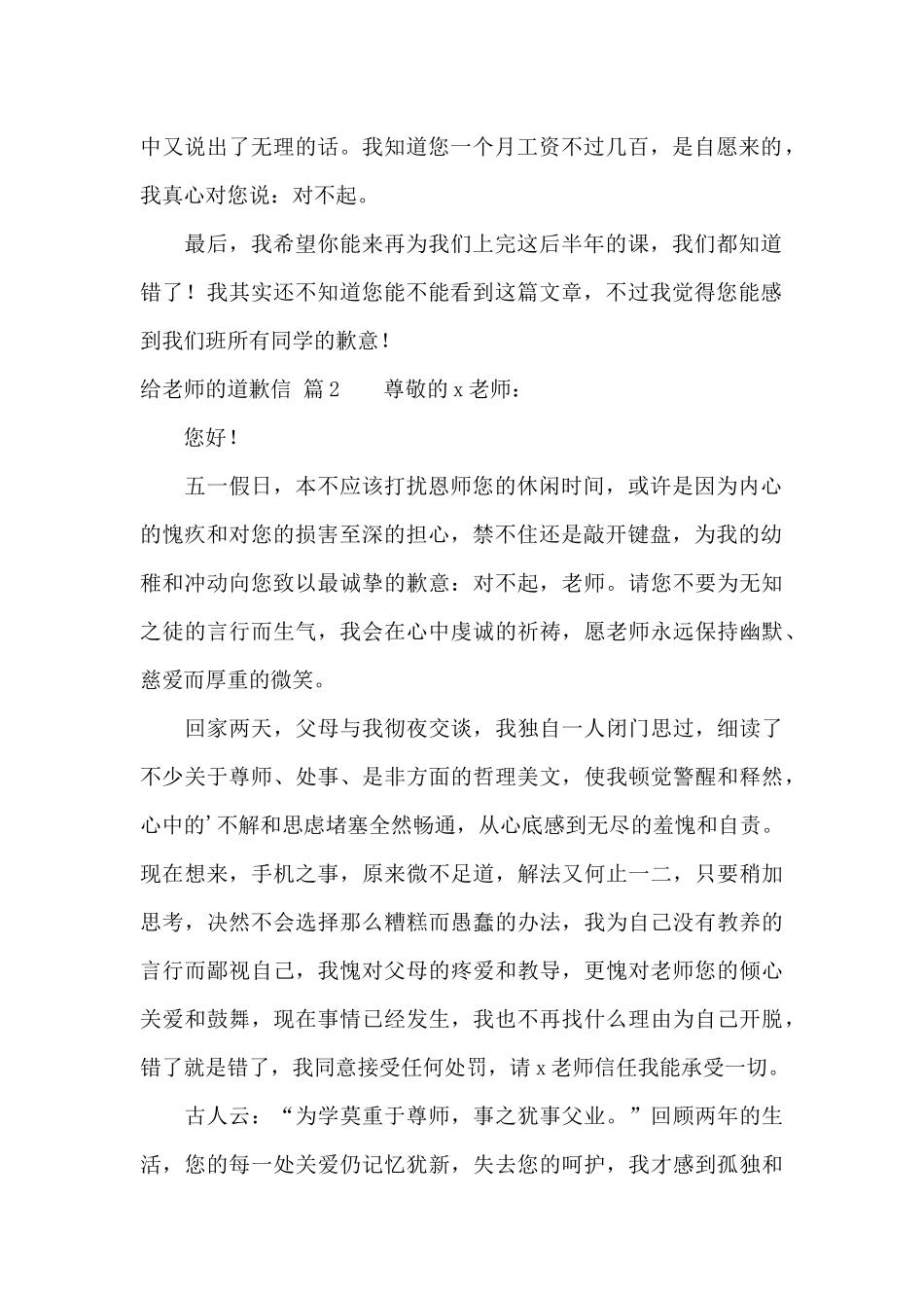 给老师的道歉信范文锦集六篇_第2页