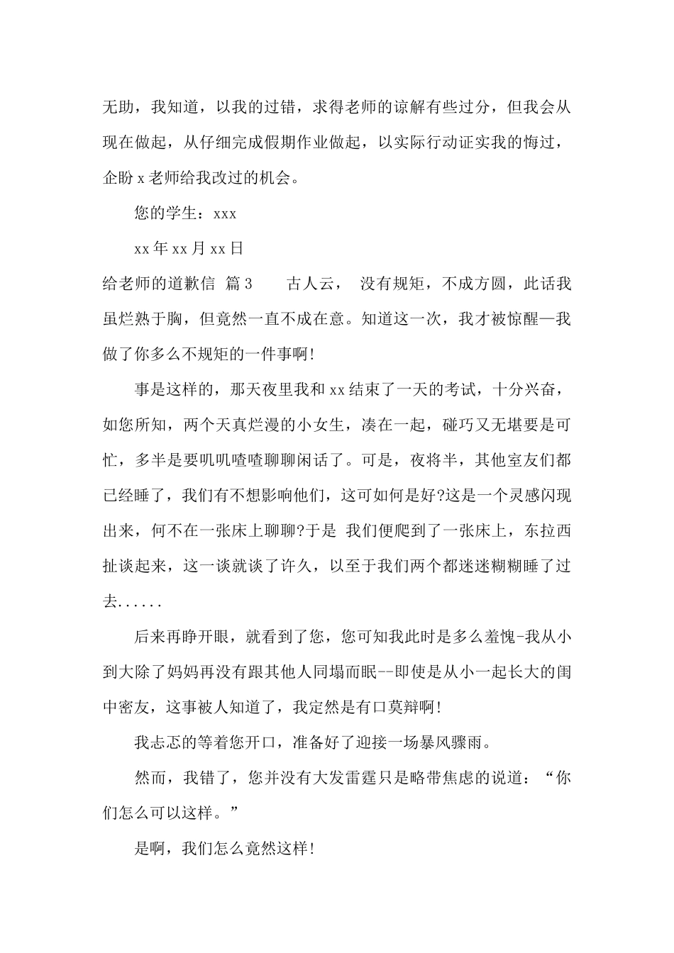 给老师的道歉信范文锦集六篇_第3页