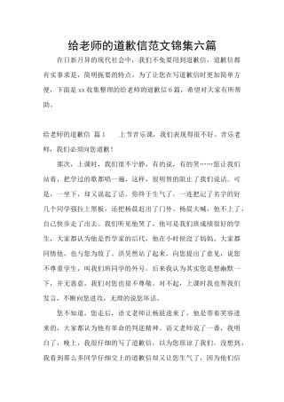 给老师的道歉信范文锦集六篇