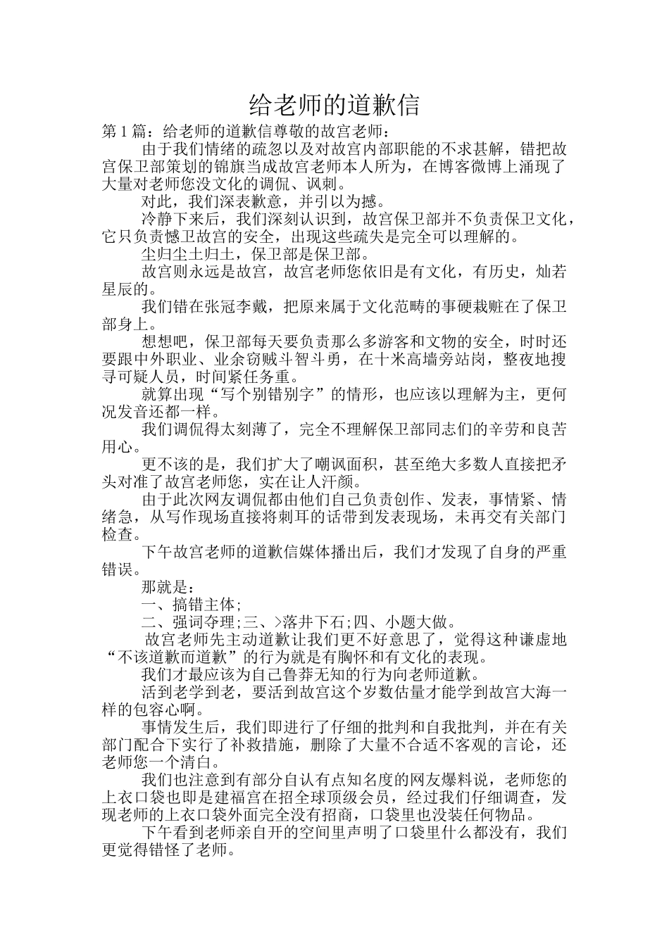 给老师的道歉信_第1页