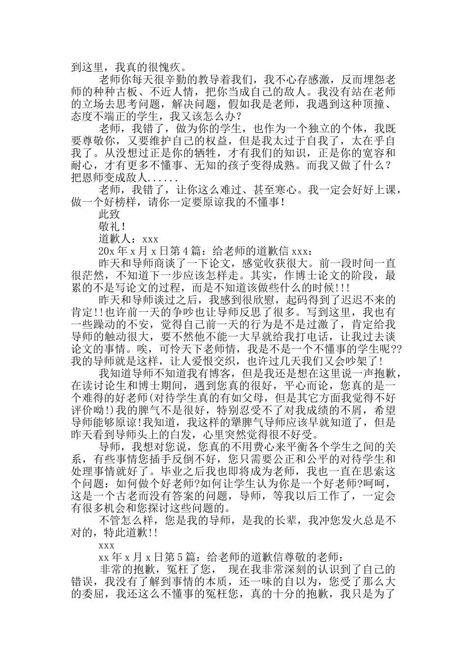 给老师的道歉信_第3页