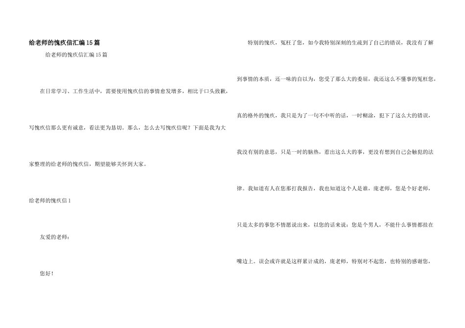 给老师的道歉信汇编15篇_第1页