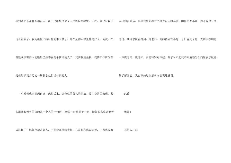 给老师的道歉信汇编15篇_第2页