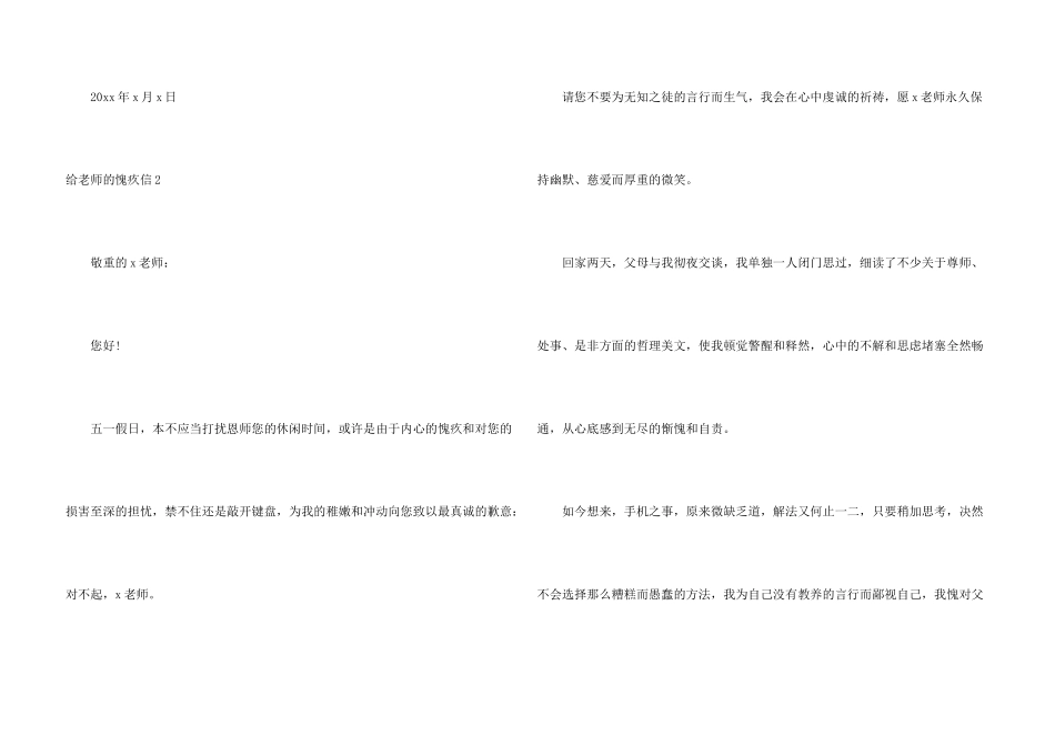 给老师的道歉信汇编15篇_第3页