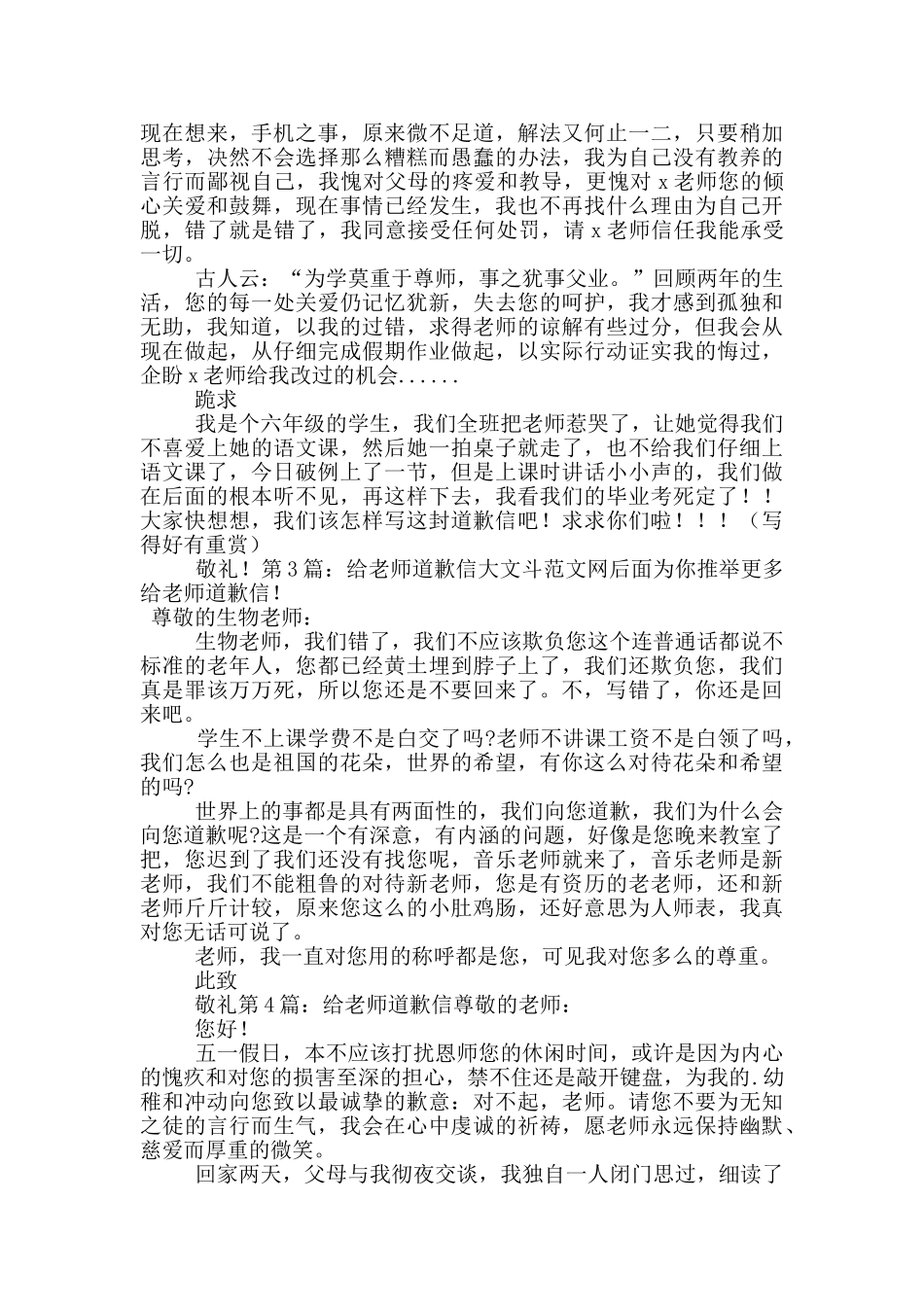 给老师道歉信_第2页