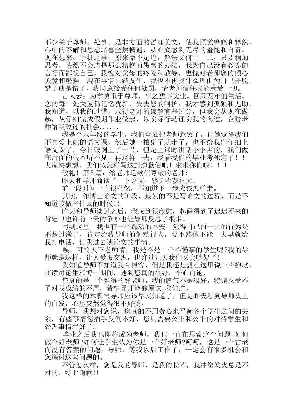 给老师道歉信_第3页