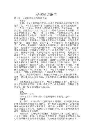 给老师道歉信