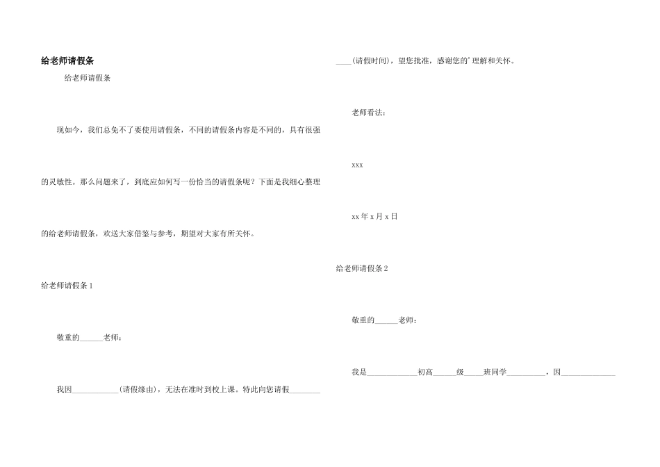给老师请假条_第1页
