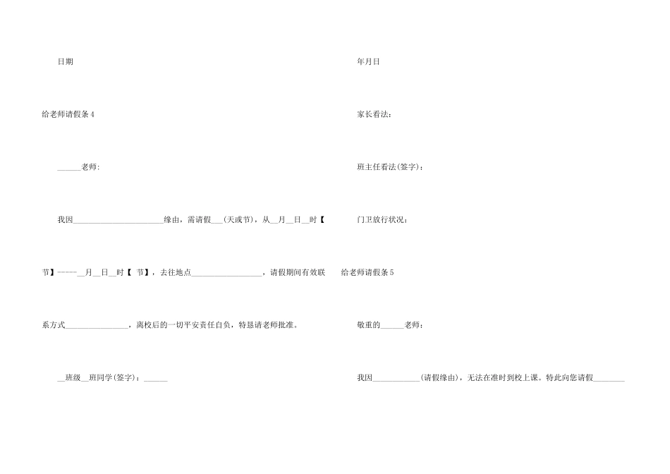 给老师请假条_第3页