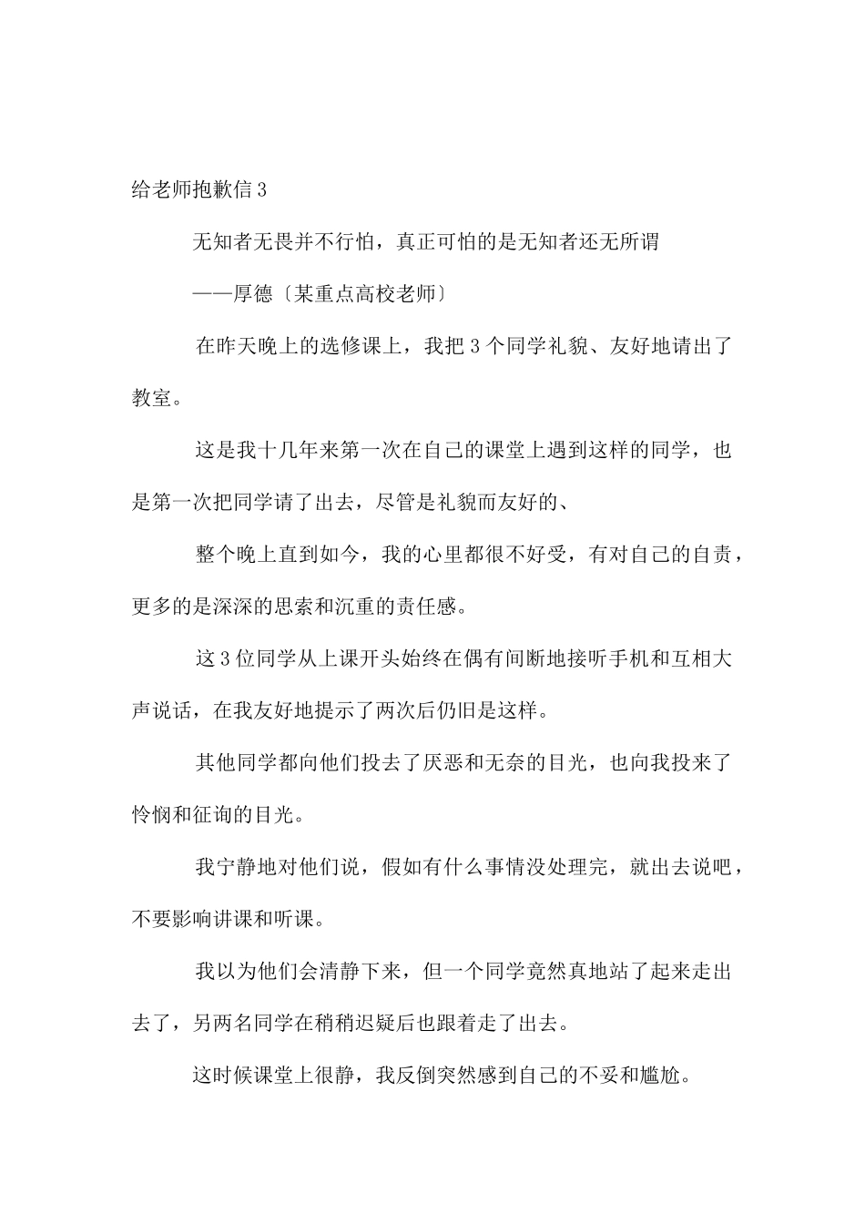 给老师道歉信_第2页