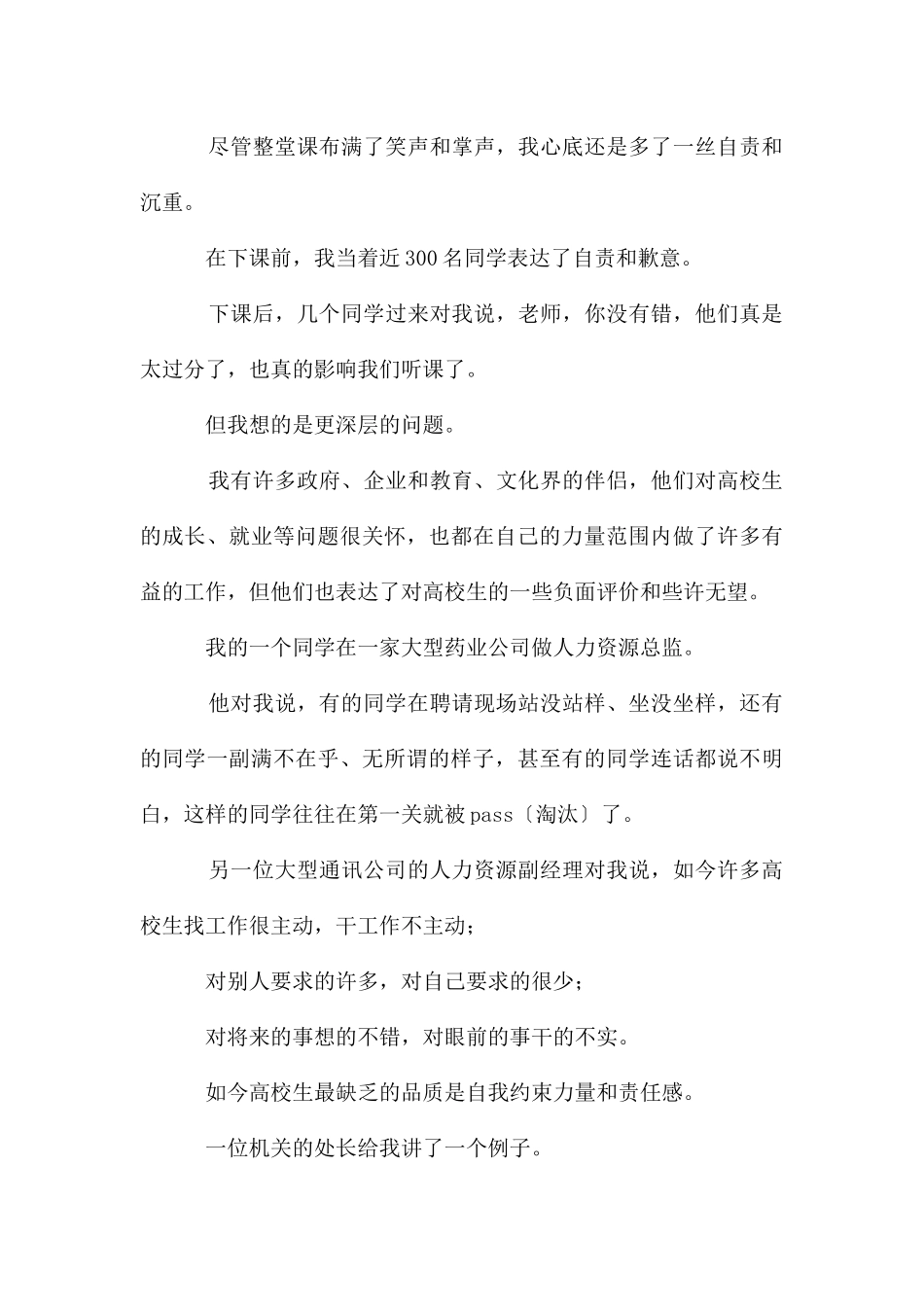 给老师道歉信_第3页