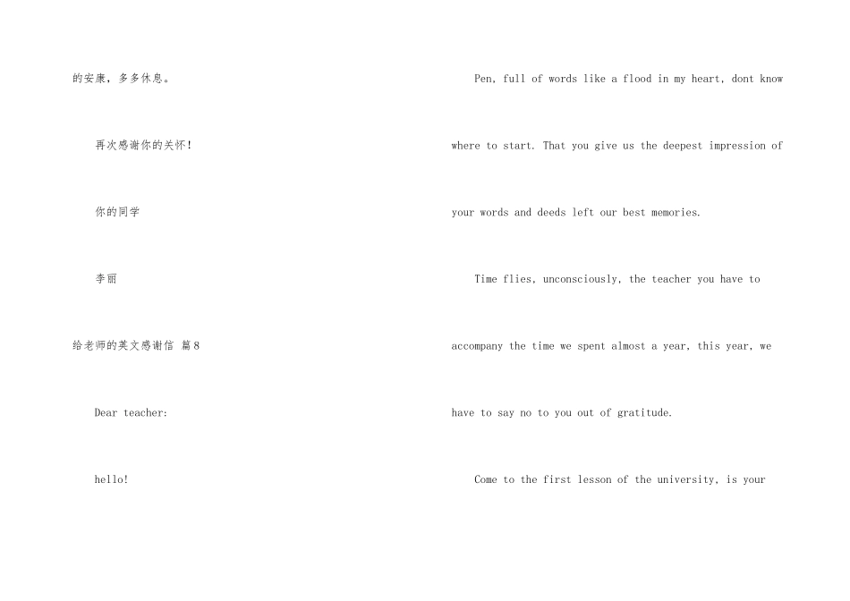 给老师的英文感谢信合集9篇_第2页