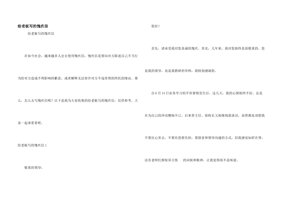 给老板写的道歉信_第1页