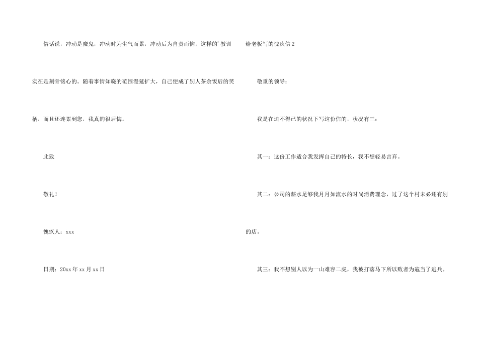 给老板写的道歉信_第2页