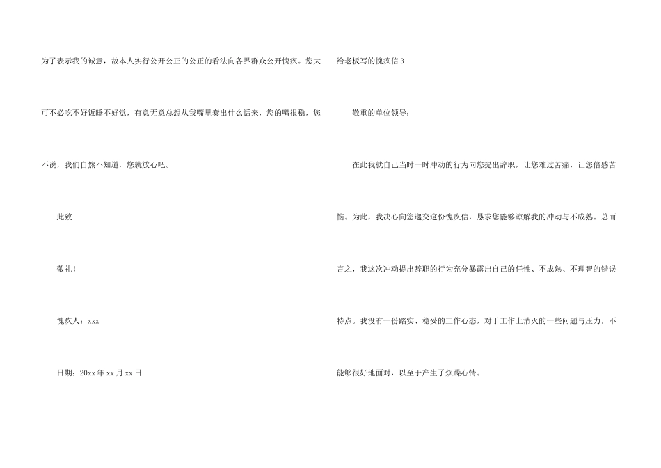 给老板写的道歉信_第3页