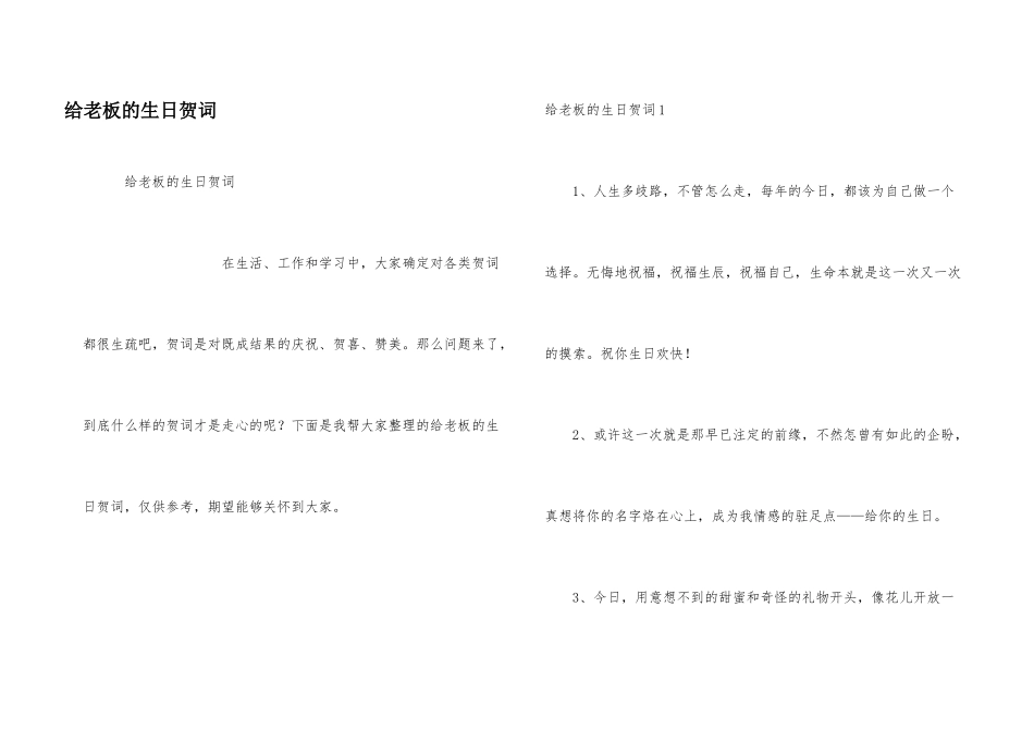 给老板的生日贺词_第1页