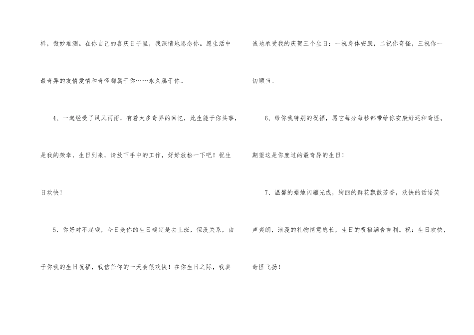 给老板的生日贺词_第2页