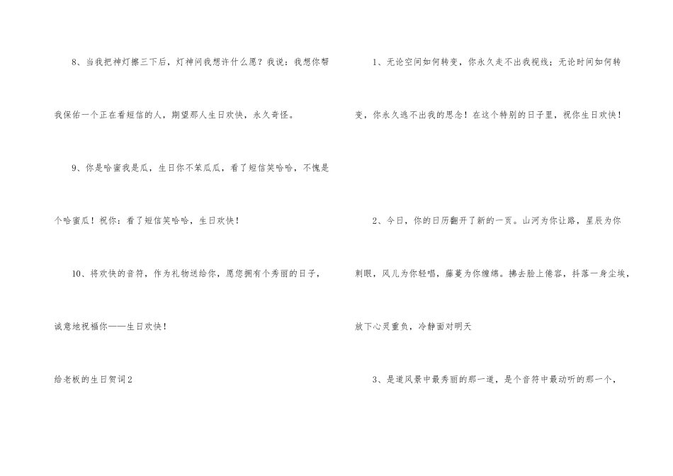 给老板的生日贺词_第3页