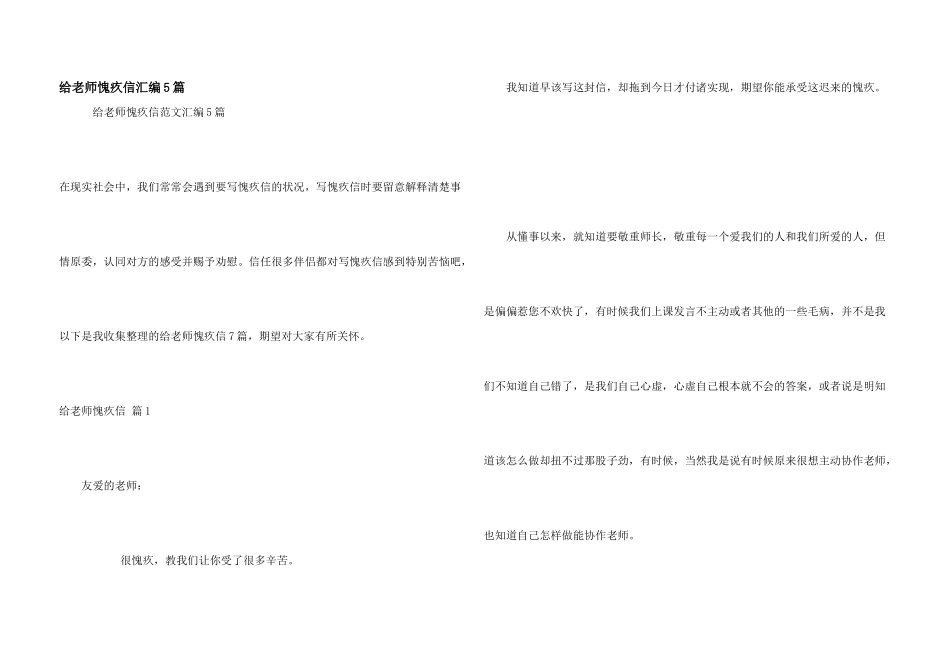 给老师道歉信汇编5篇_第1页