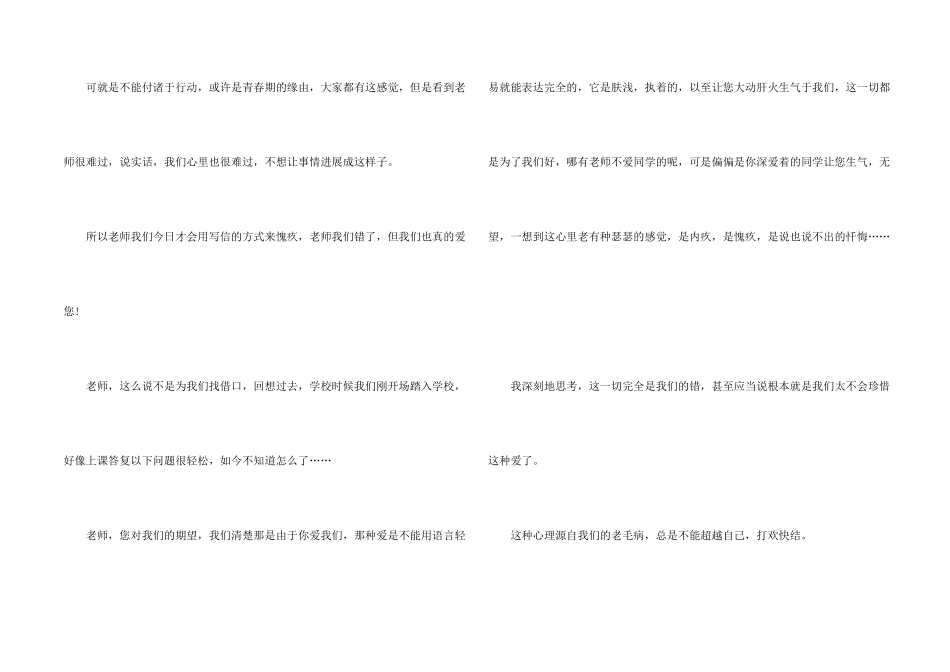 给老师道歉信汇编5篇_第2页