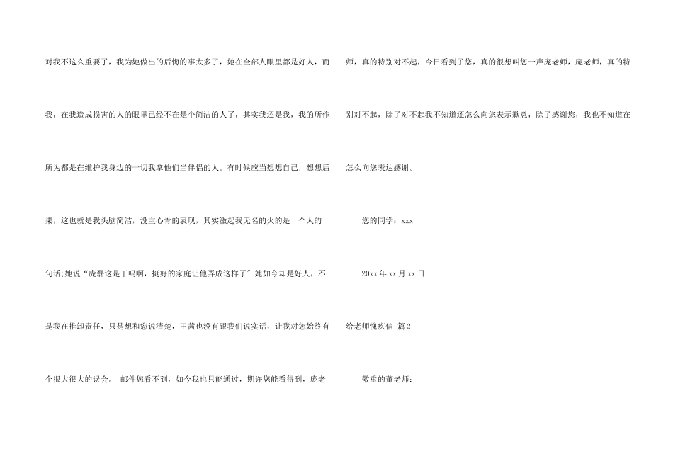 给老师道歉信集锦七篇_第2页
