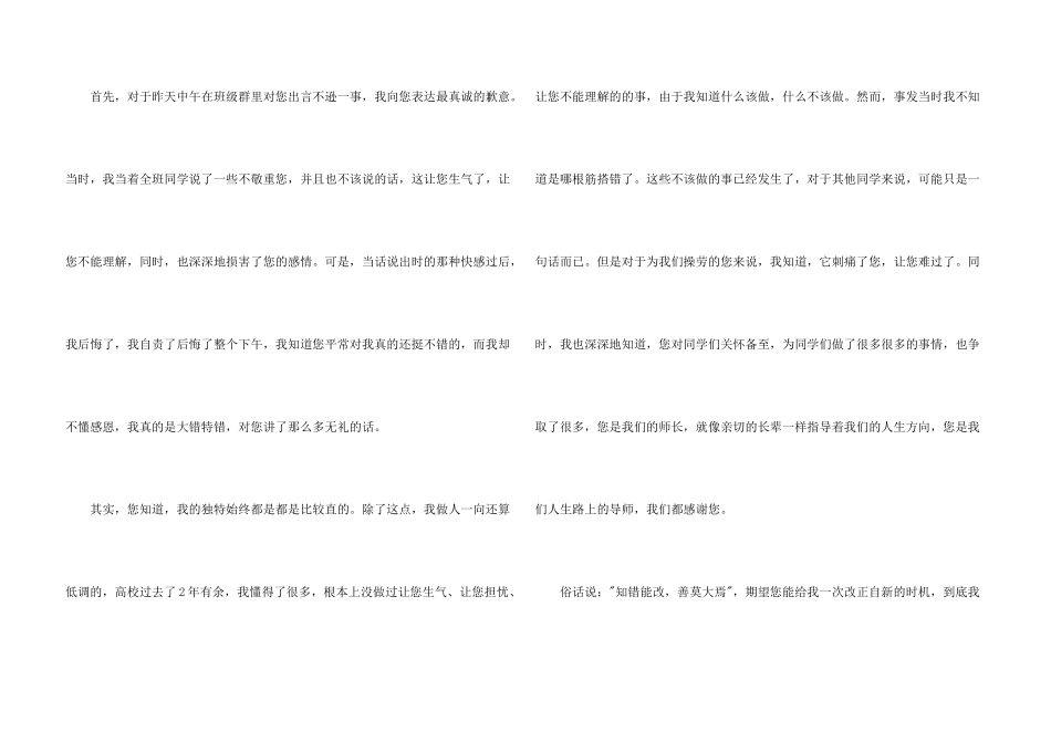 给老师道歉信集锦七篇_第3页